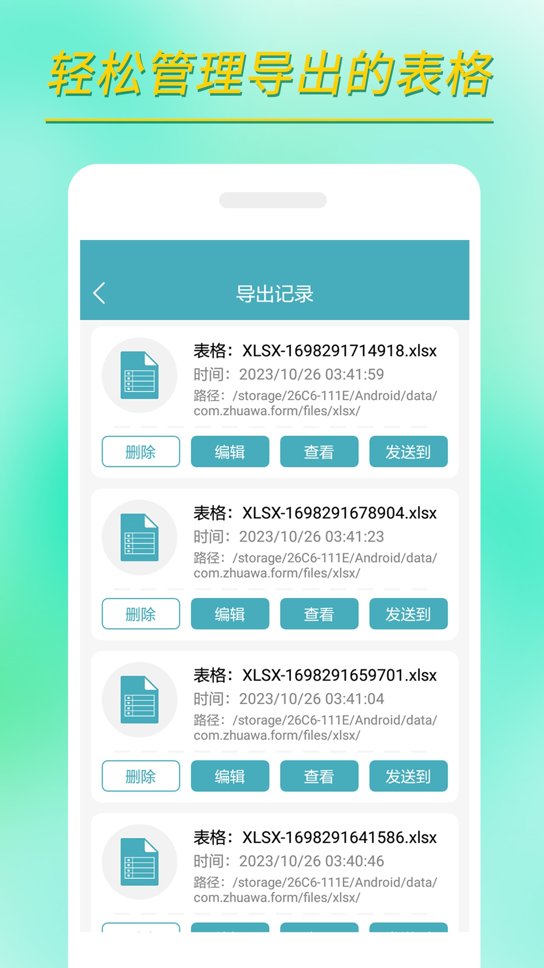 小哇表格制作app截图