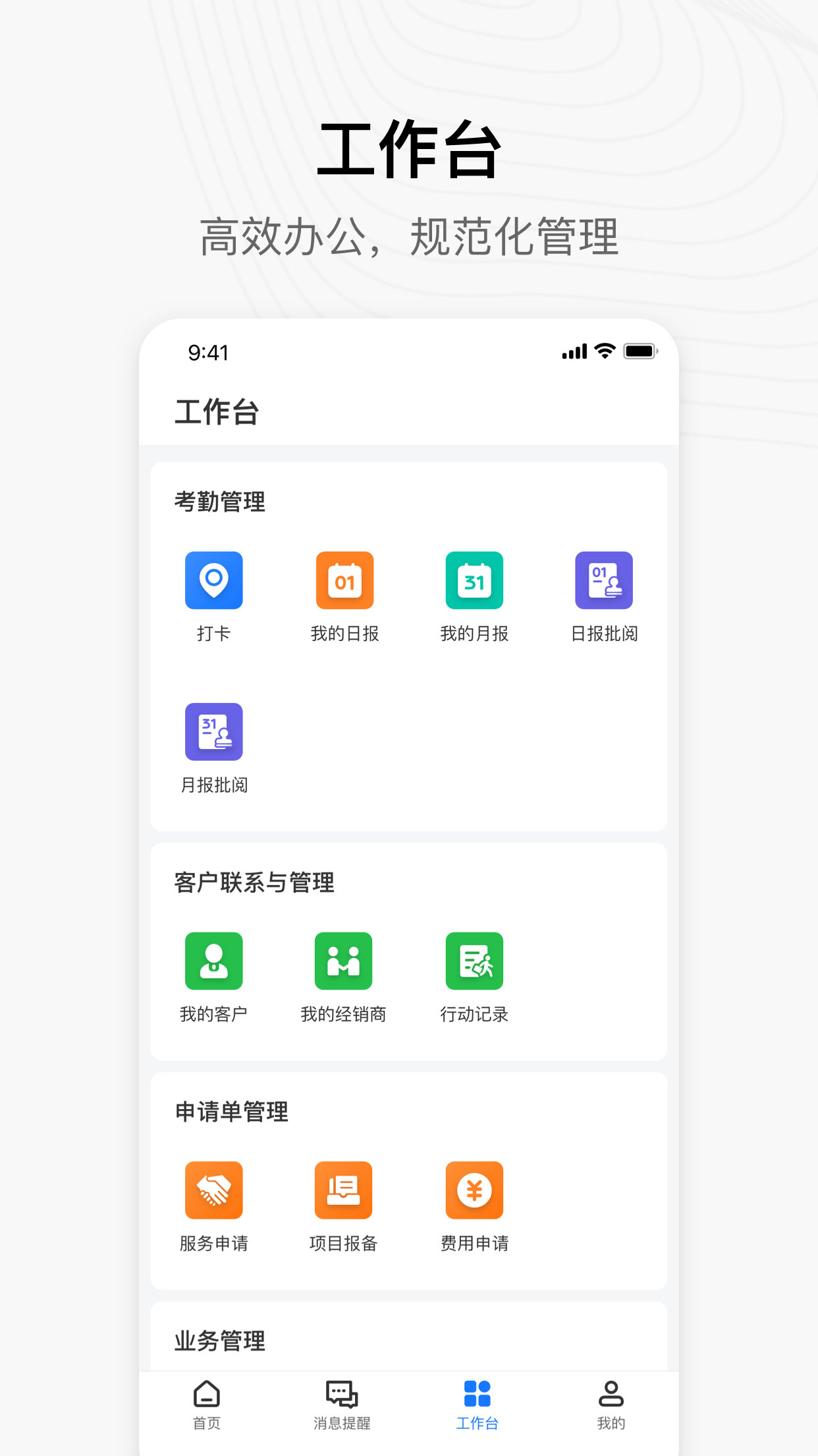 新网程CRMapp截图