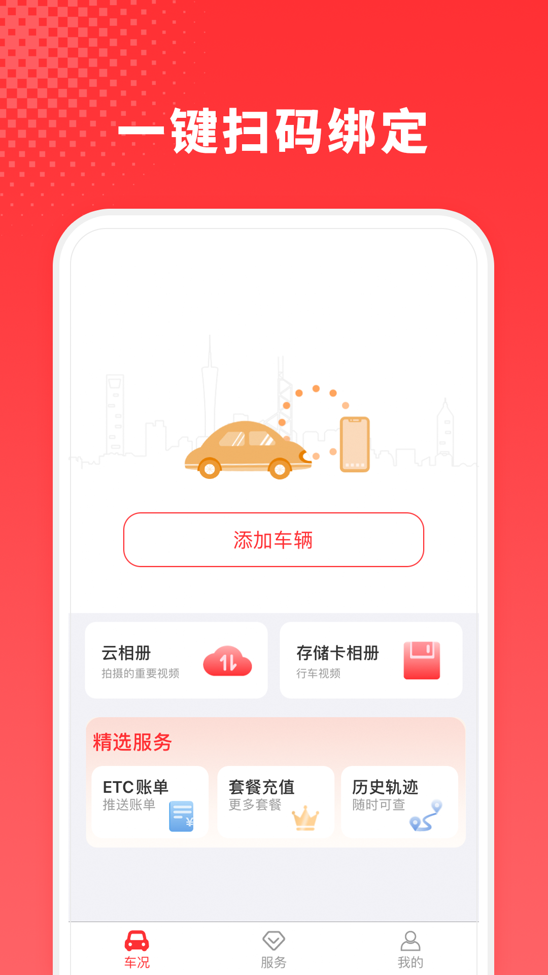 小万出行下载介绍图