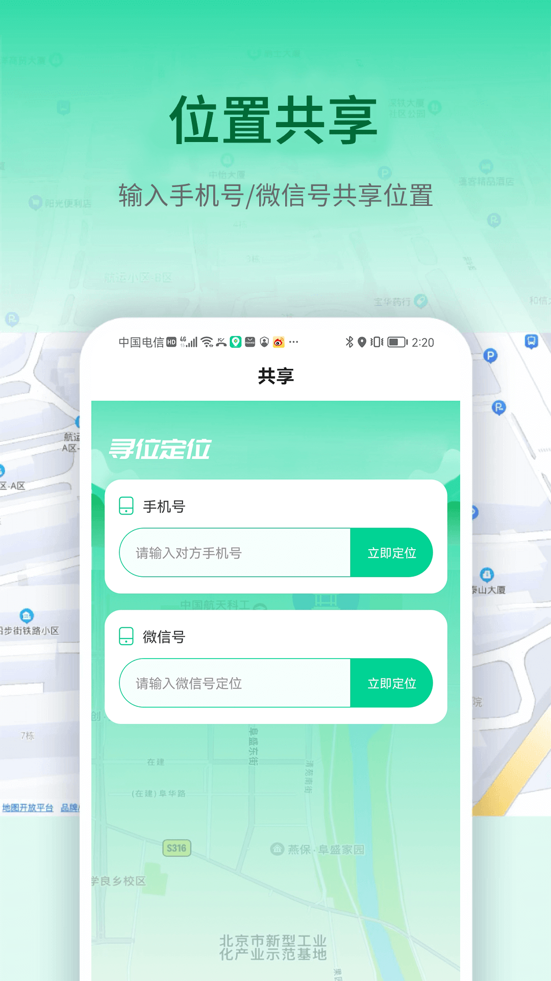 寻位定位守护找人下载介绍图