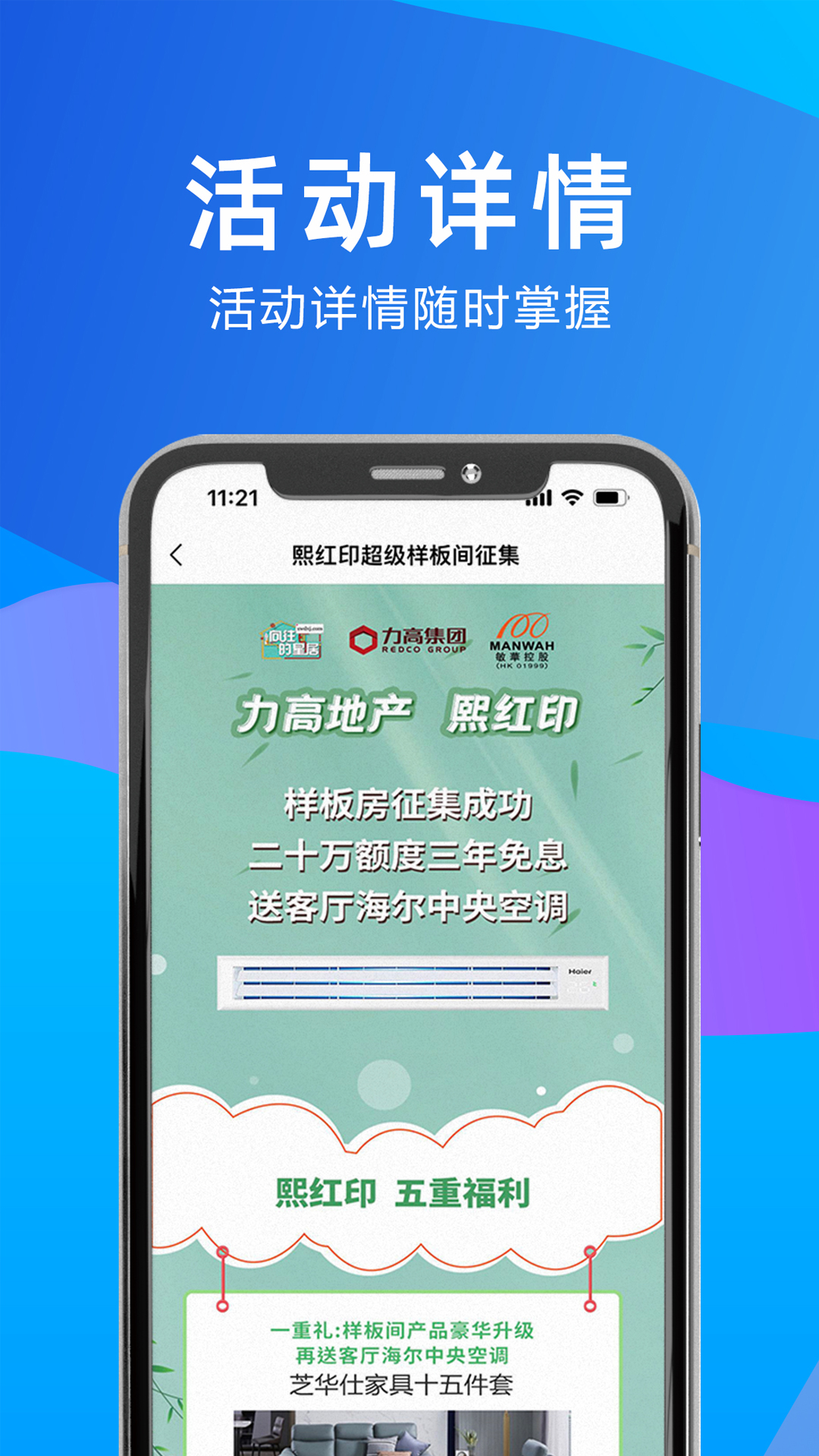 向往的星居app截图