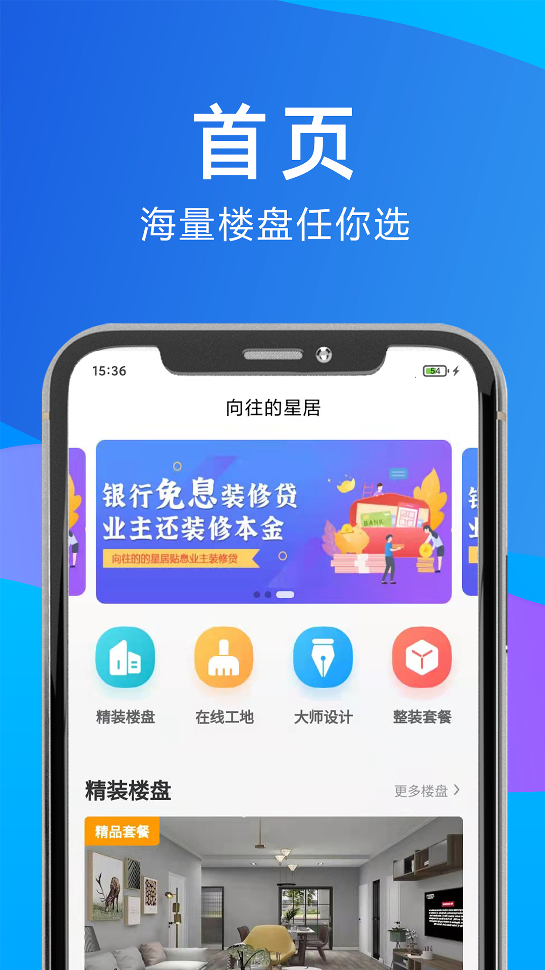 向往的星居app截图