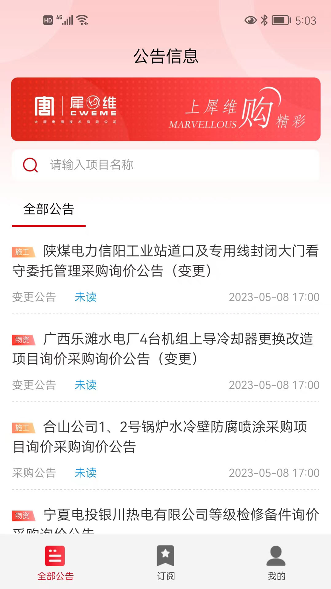 犀维e讯app截图