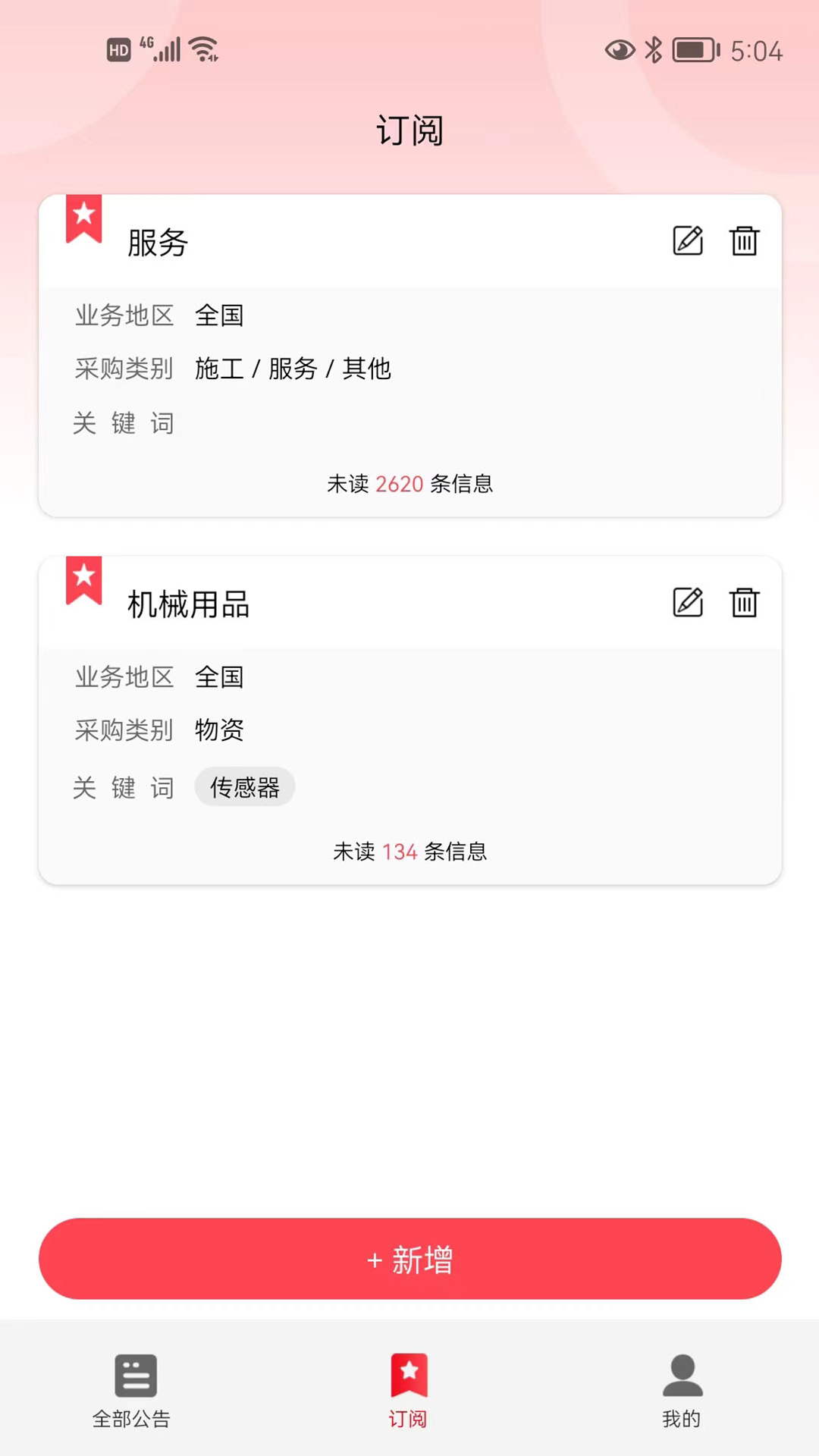 犀维e讯app截图