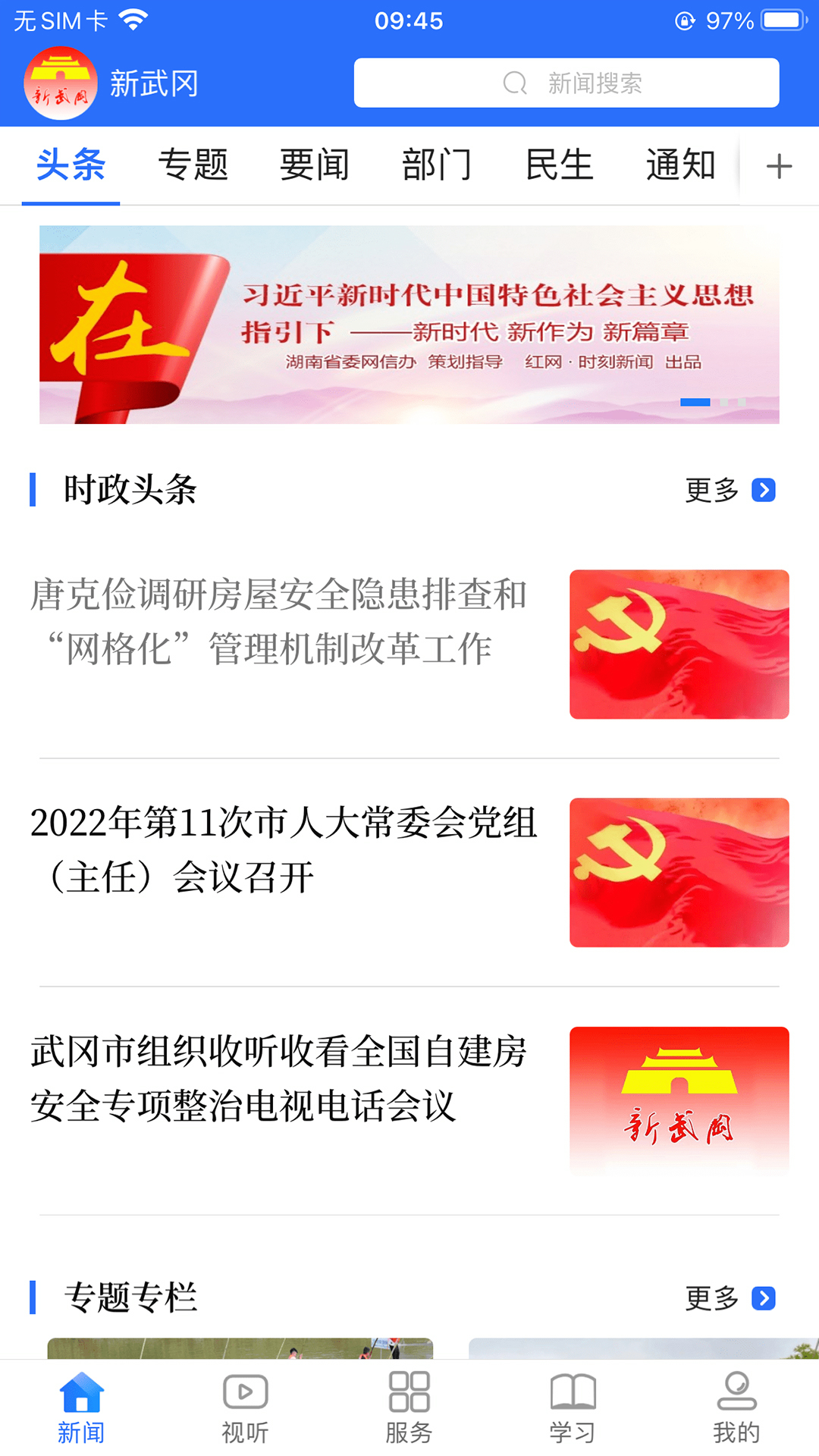 新武冈下载介绍图