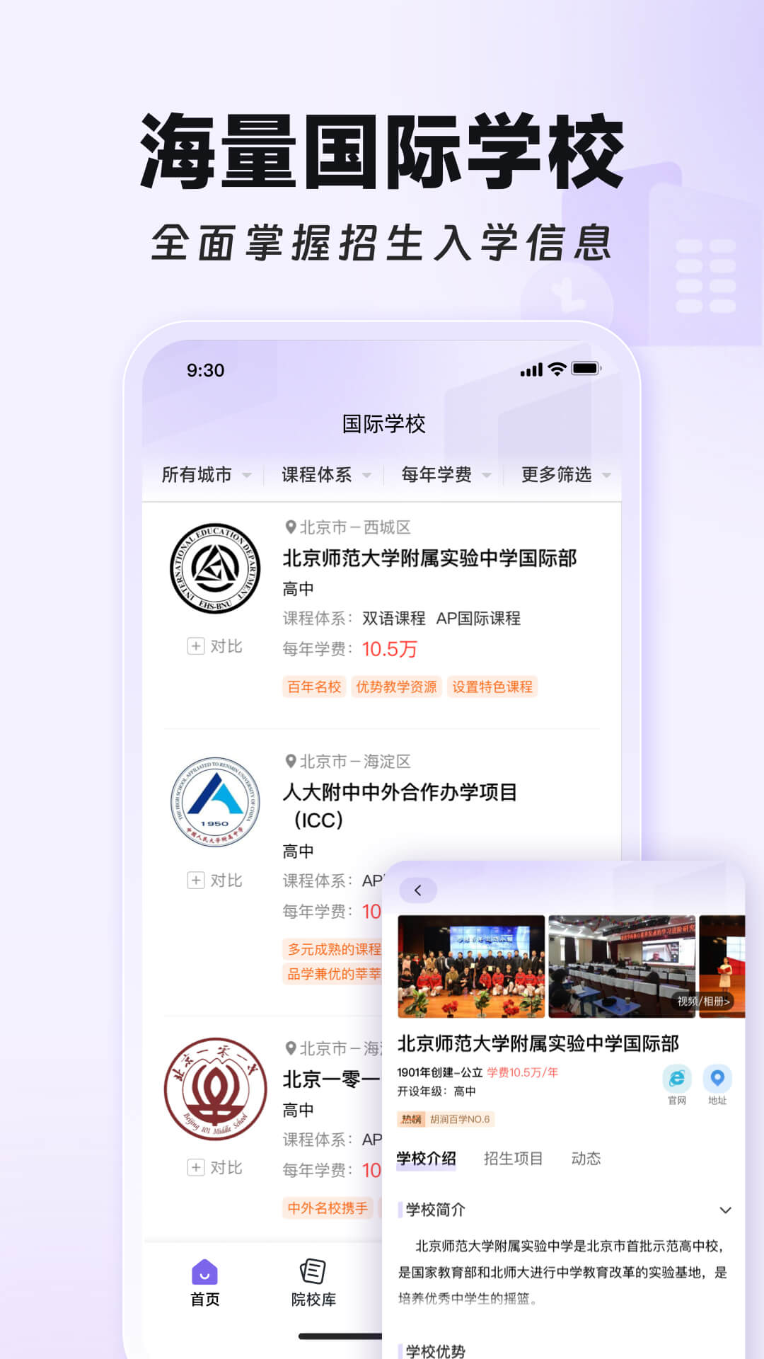 学为贵国际择校app截图