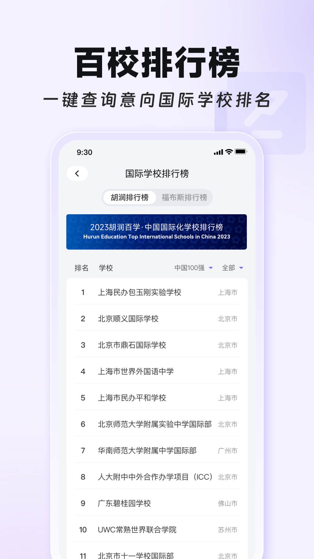 学为贵国际择校app截图