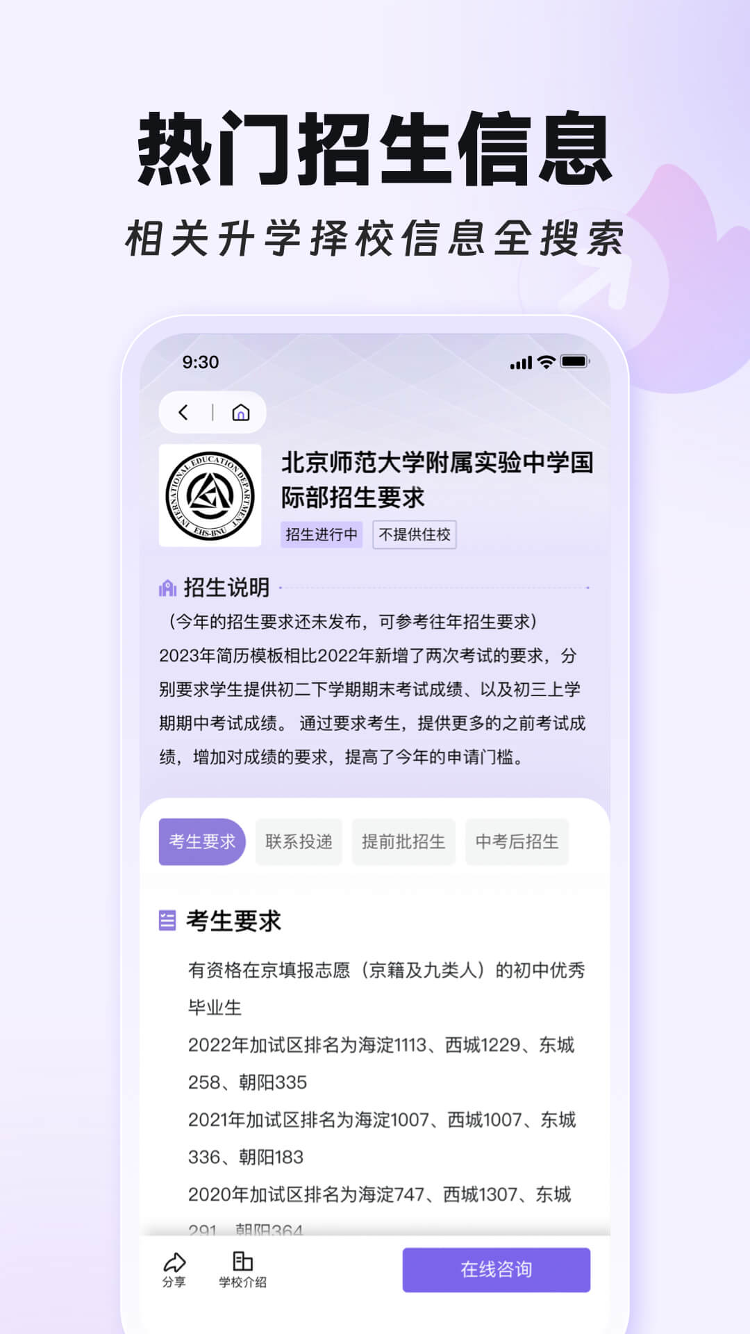 学为贵国际择校app截图