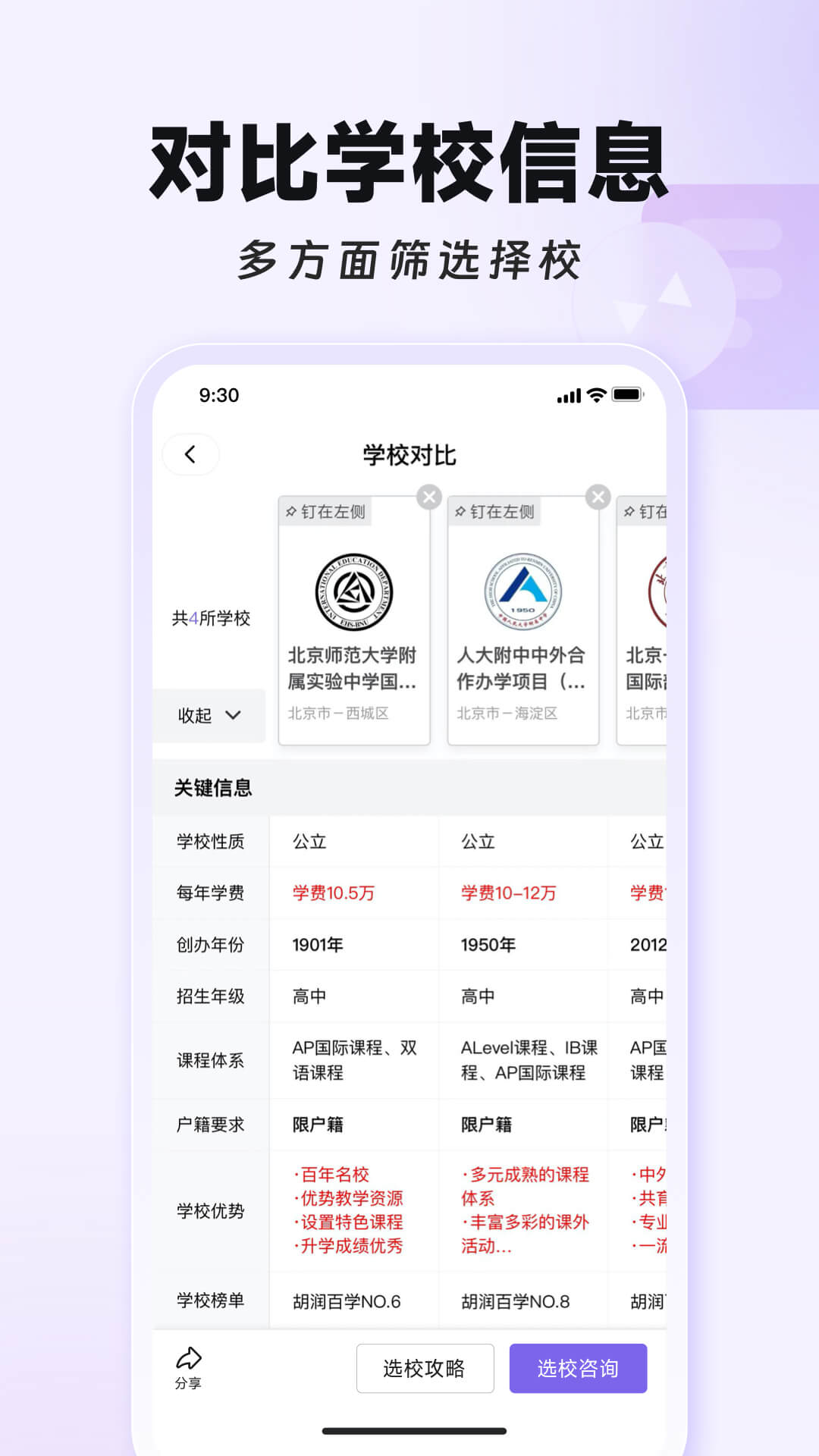 学为贵国际择校app截图