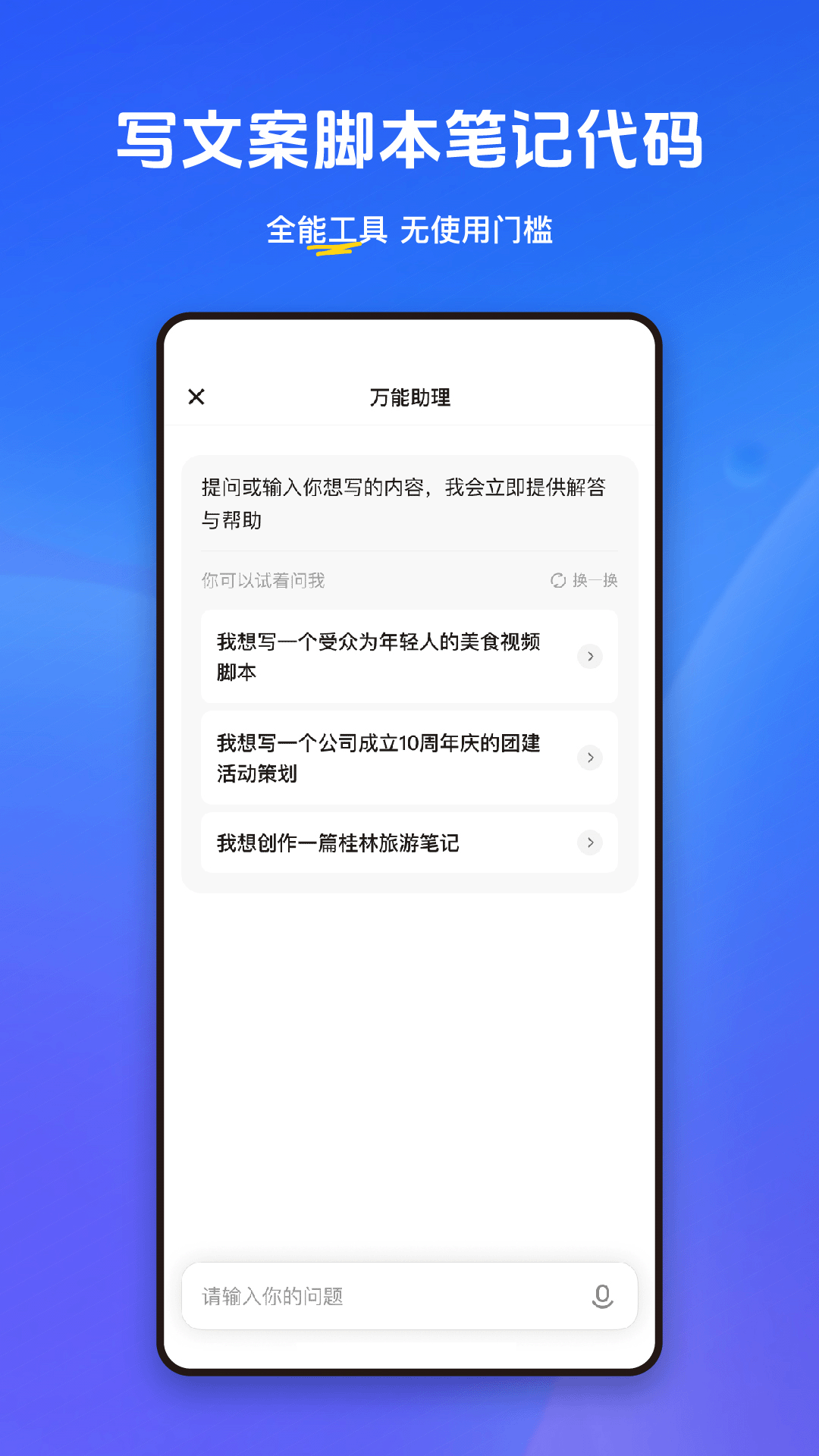 小悟空app截图