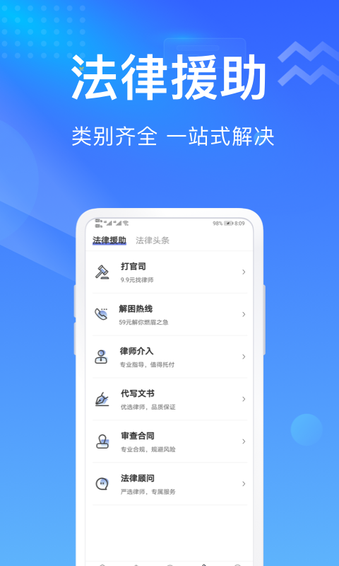 想问律师下载介绍图