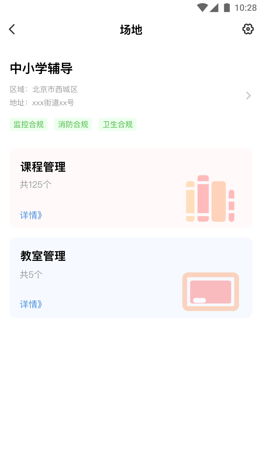 校外培训机构端下载介绍图