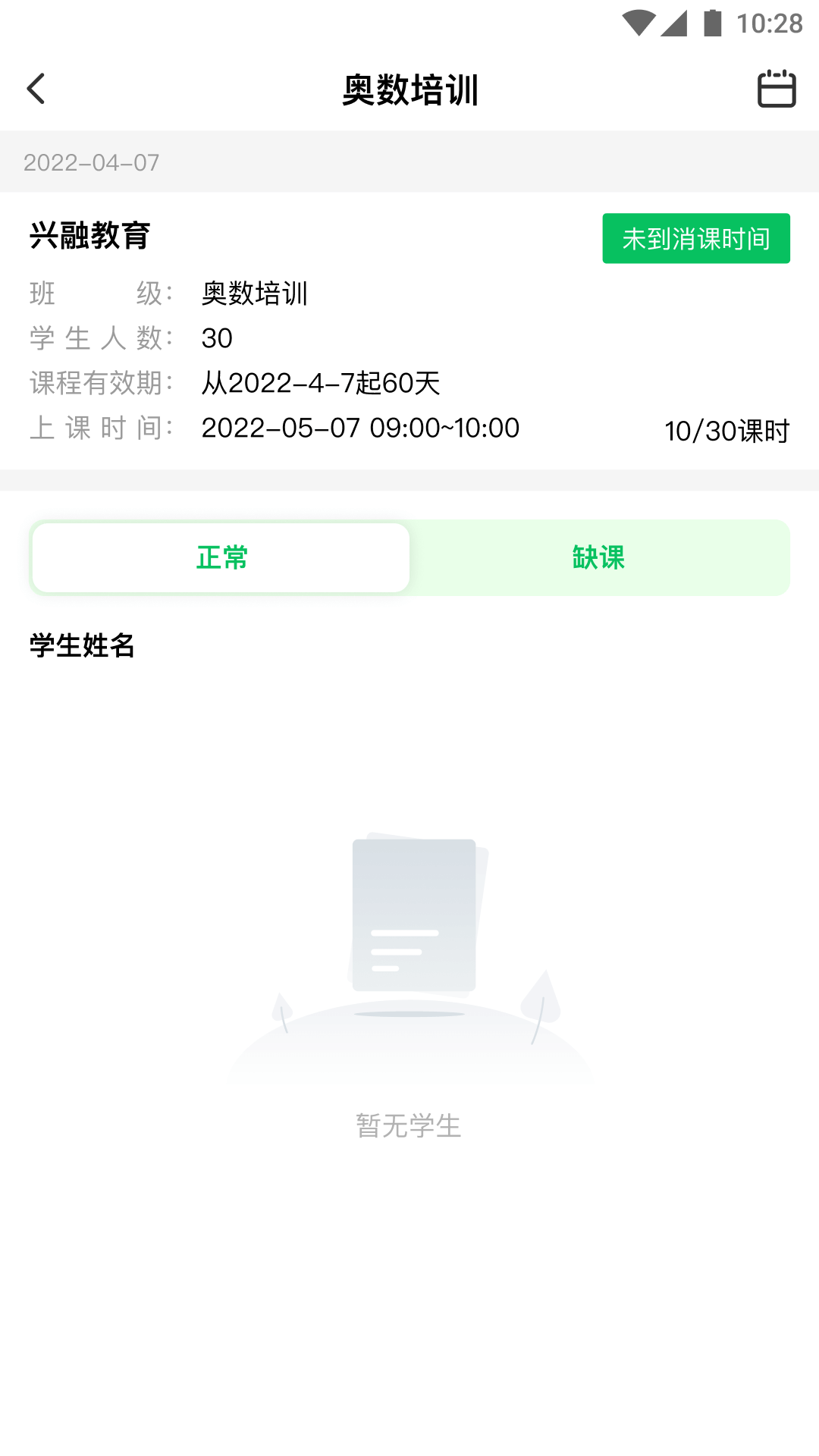 校外培训机构端app截图