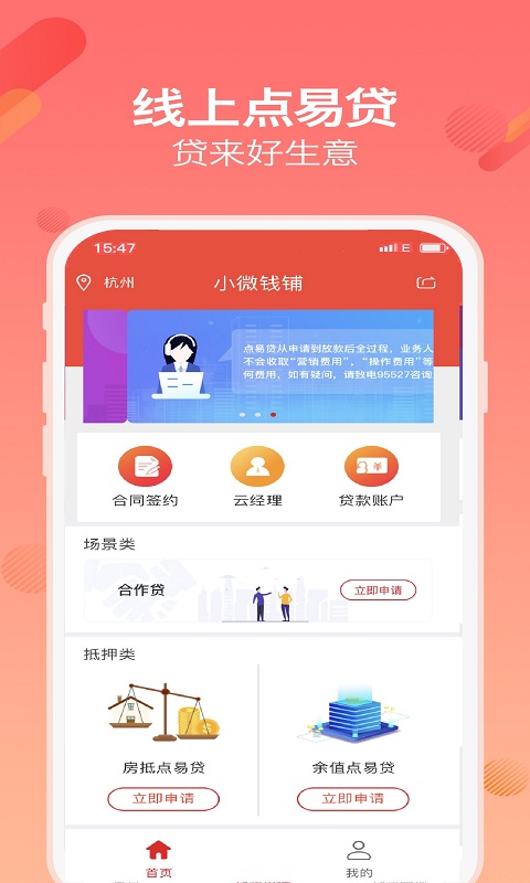 小微钱铺下载介绍图