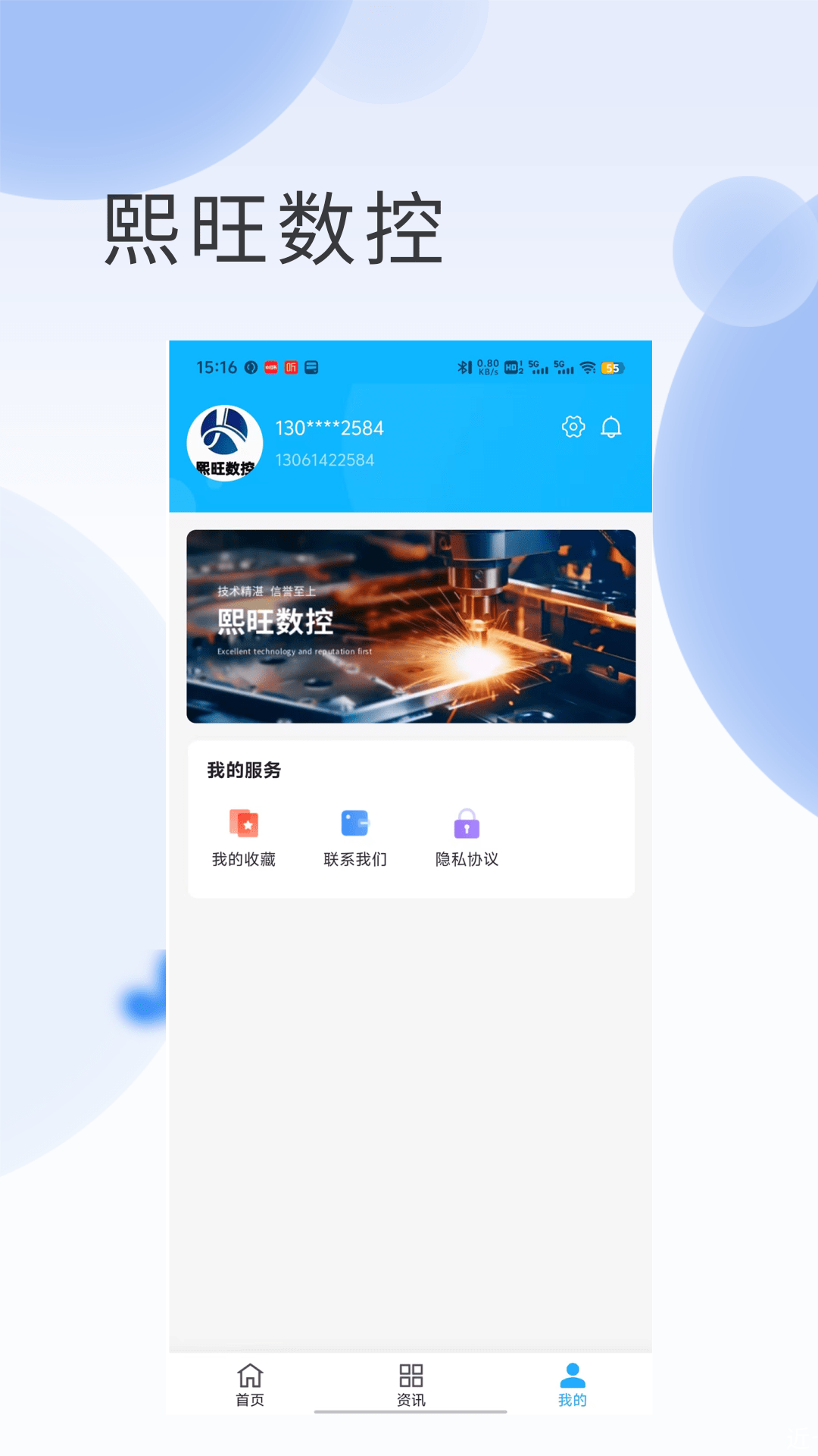 熙旺数控app截图