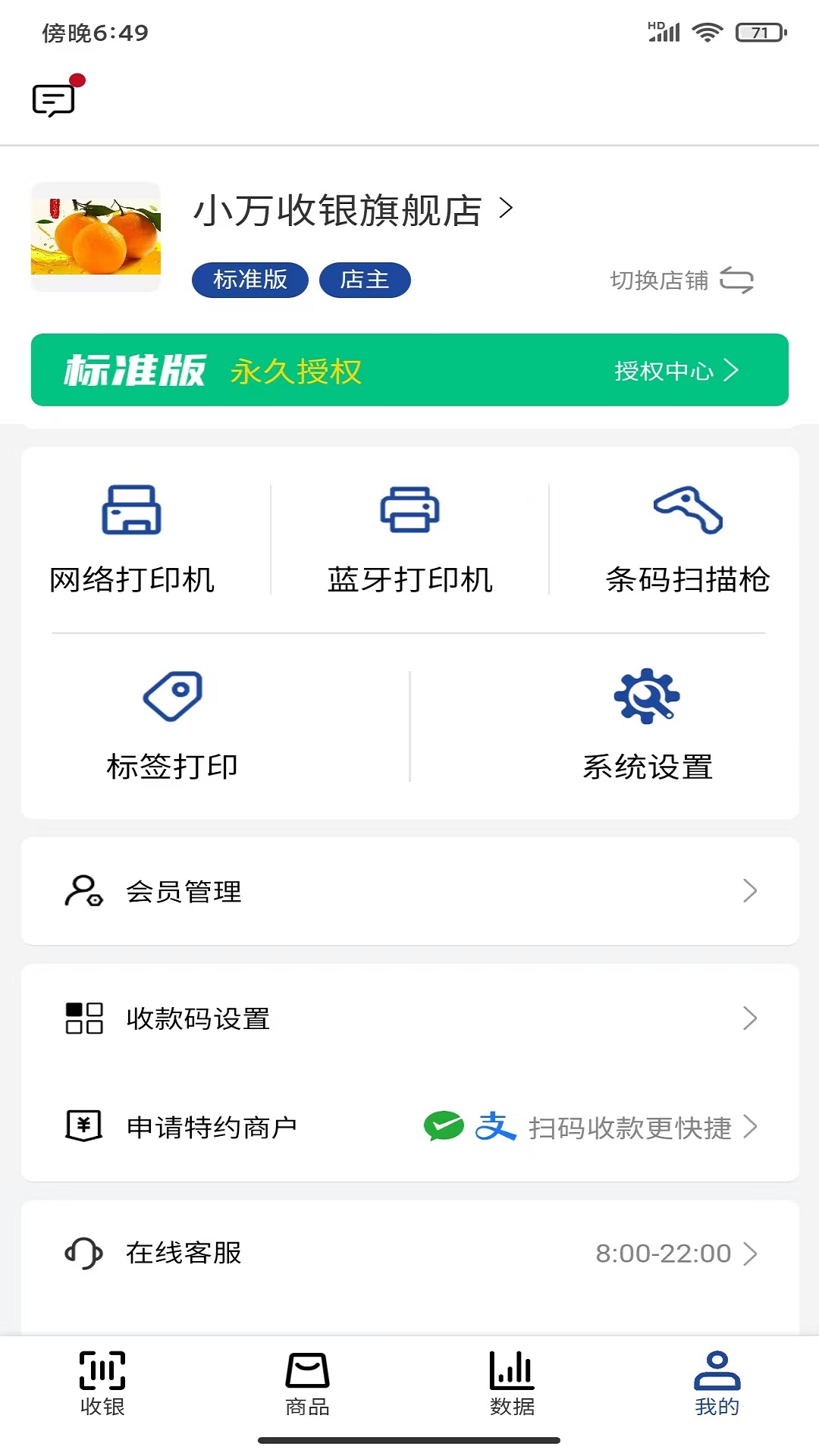 小万收银下载介绍图