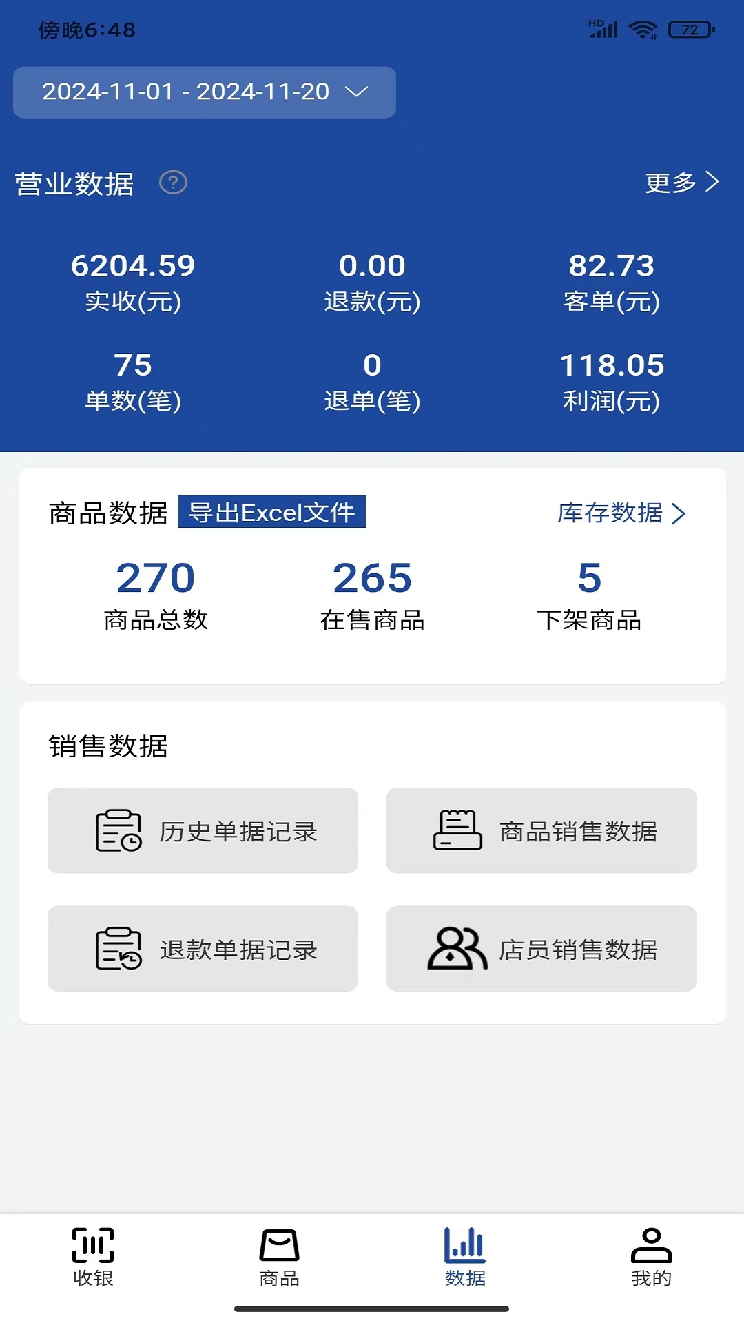 小万收银app截图