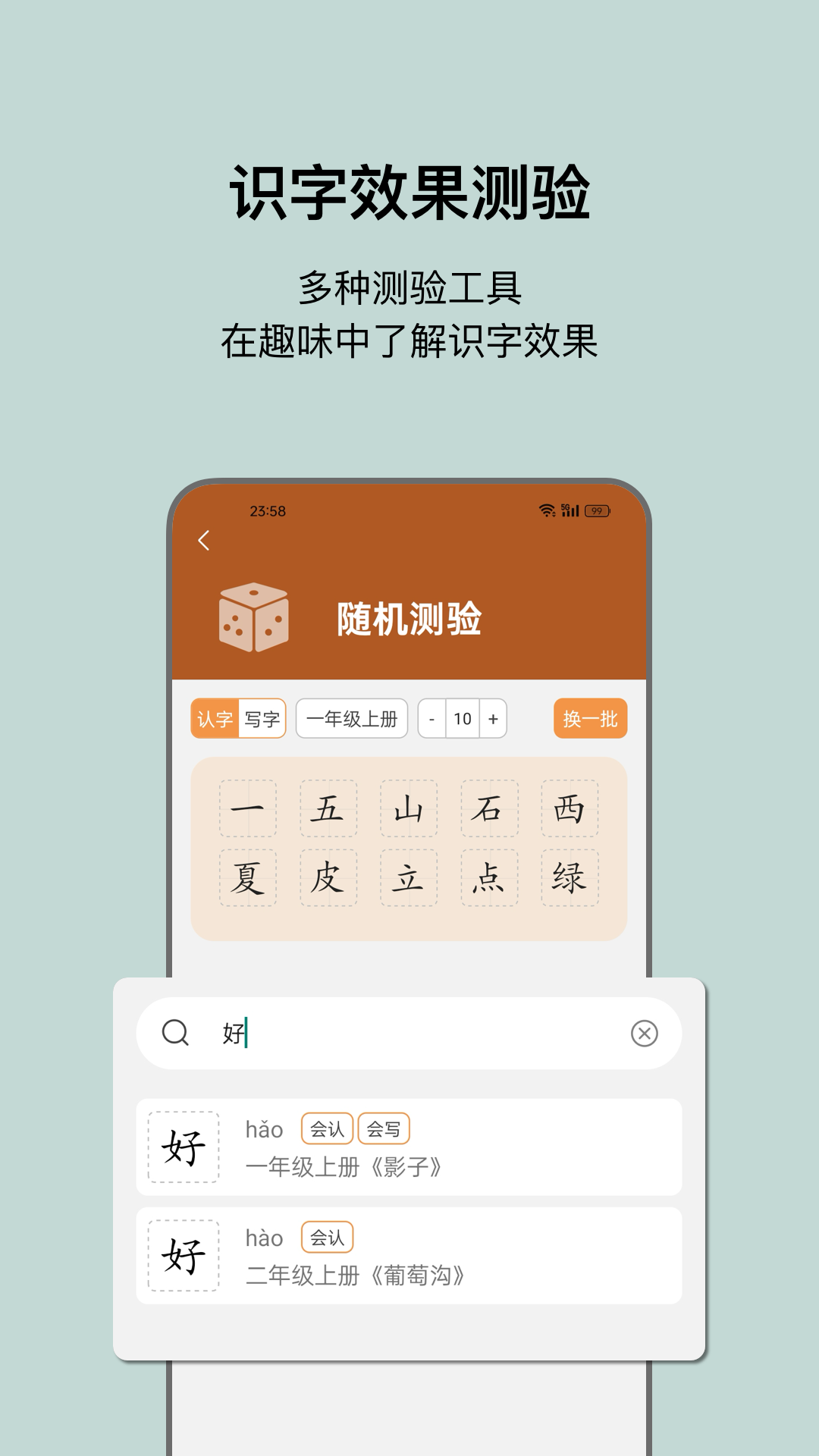 小娃识字下载介绍图