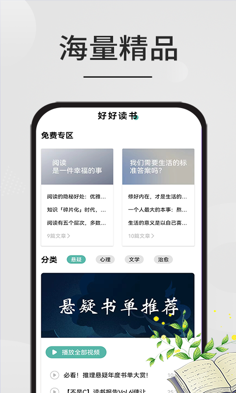 星文阅读助手app截图