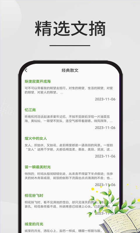 星文阅读助手app截图