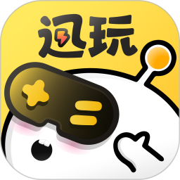 迅玩云游戏 v1.0.1.007