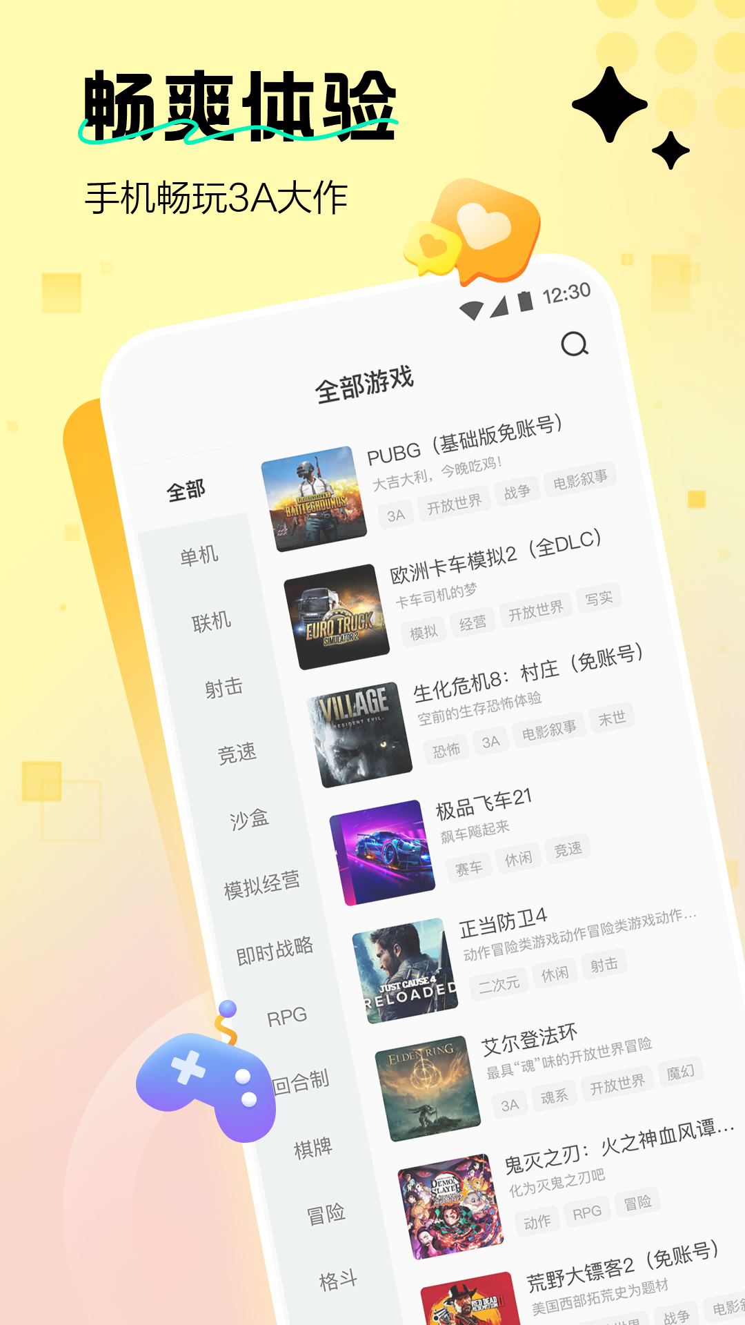 迅玩云游戏app截图