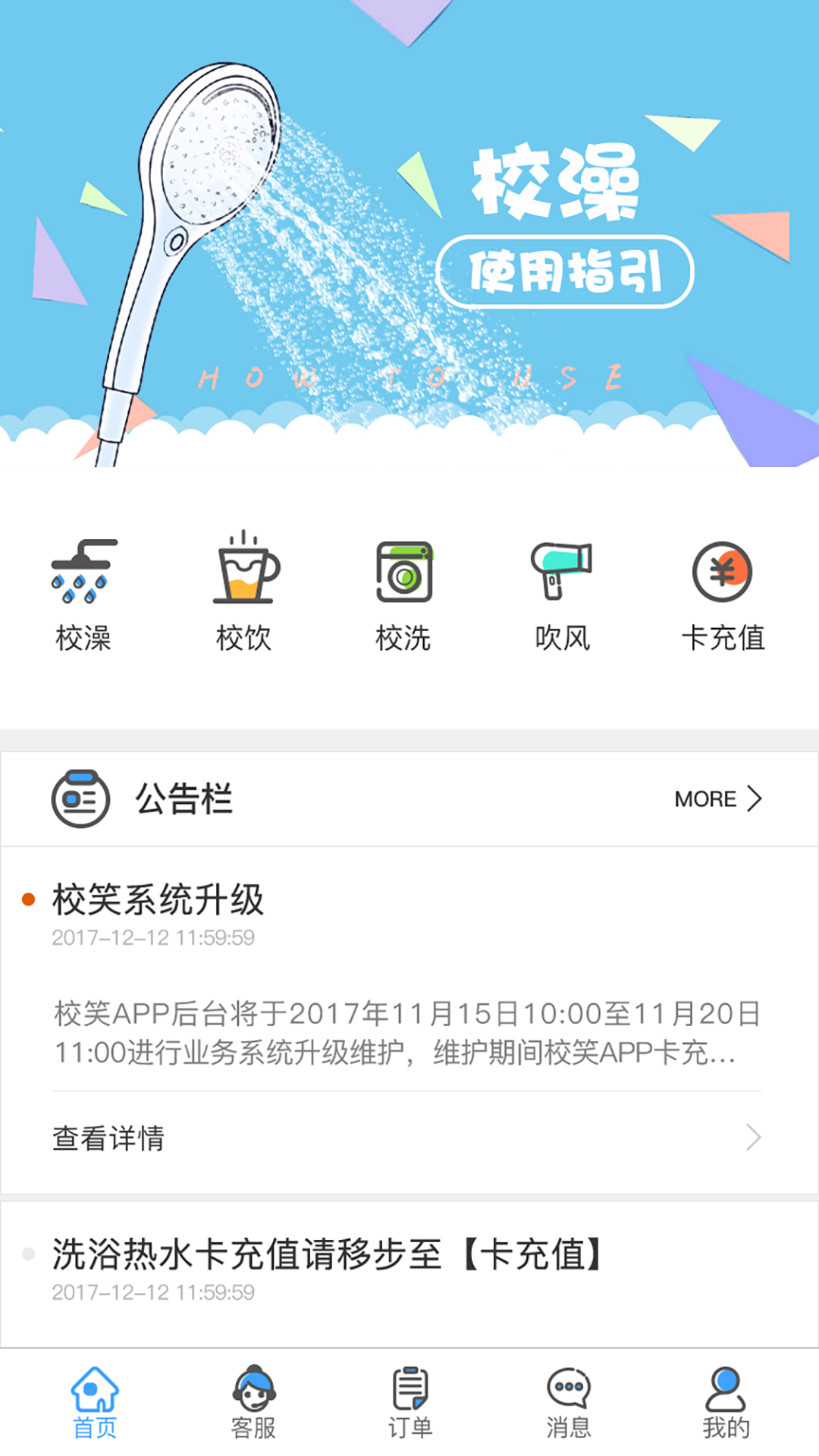 校笑app截图