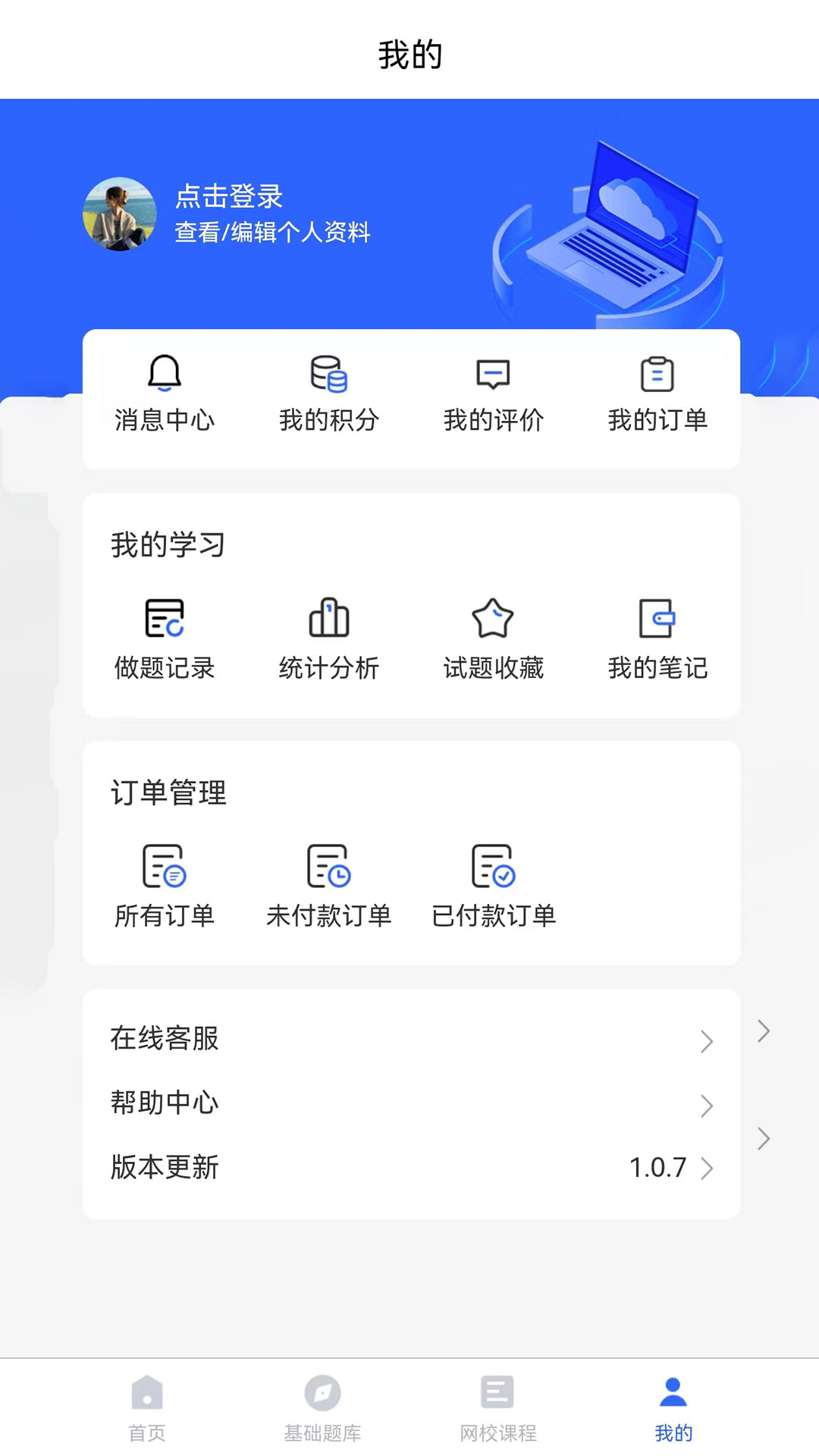 歆学app截图