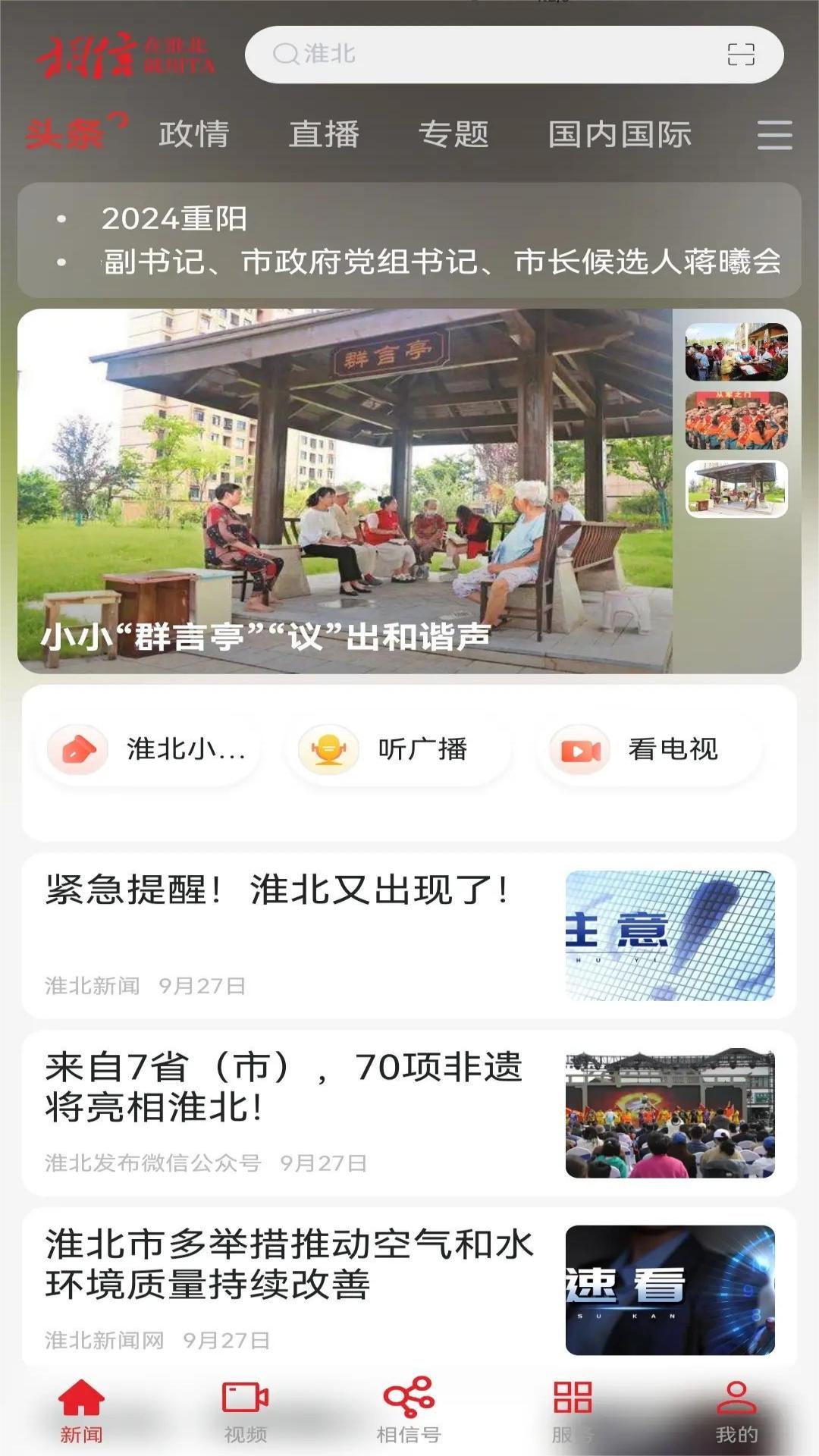 相信app截图