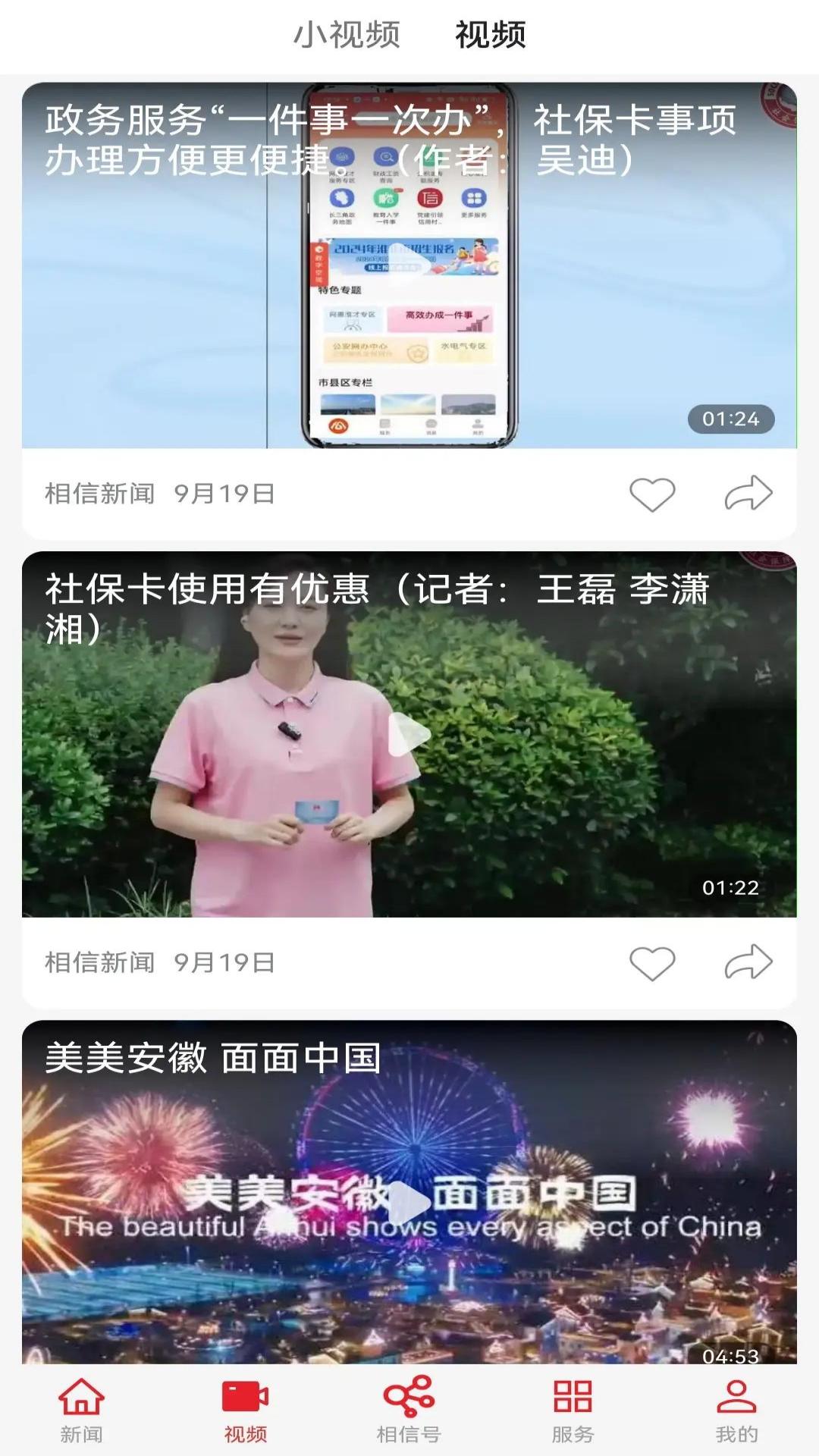 相信app截图