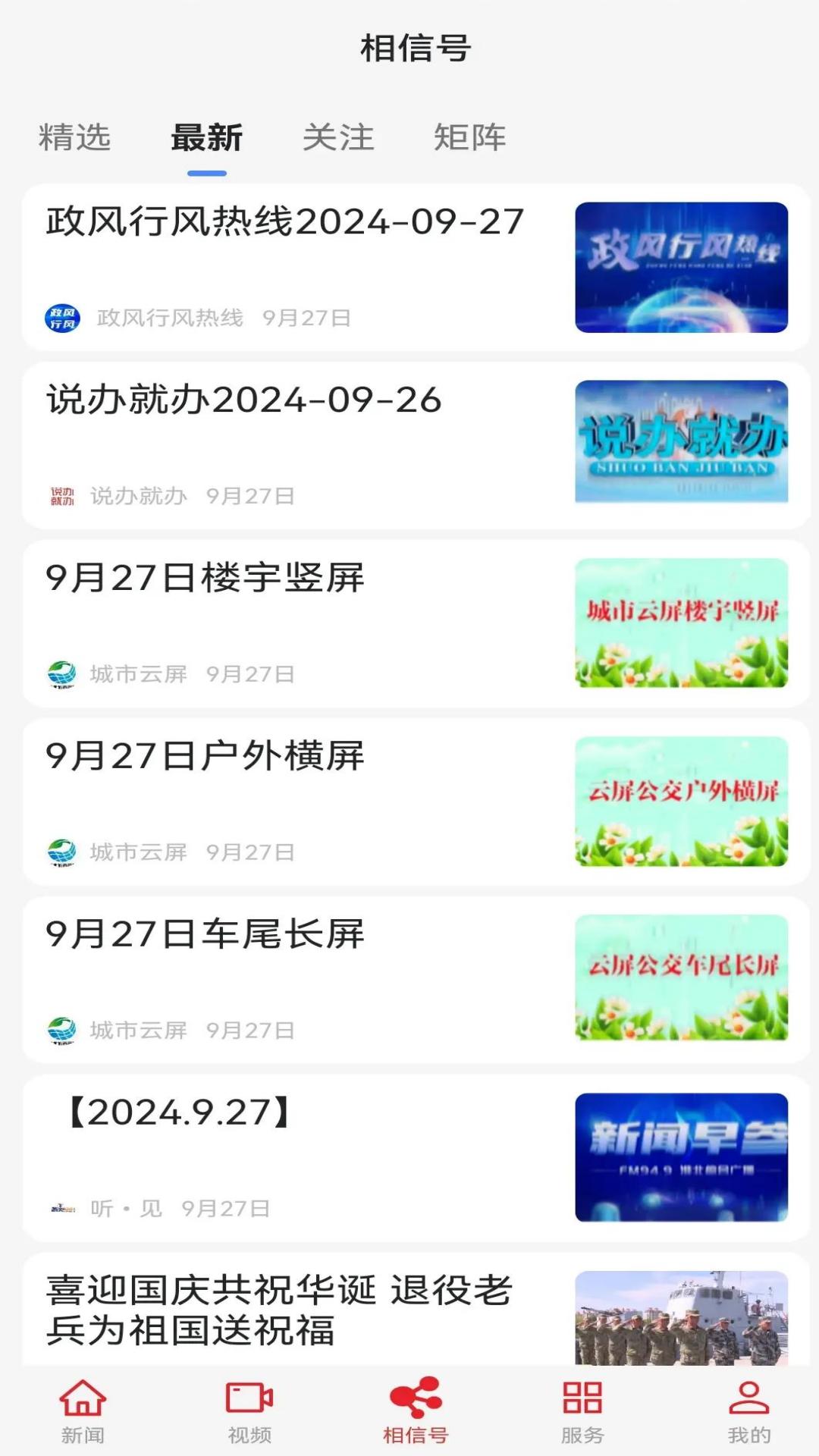 相信app截图