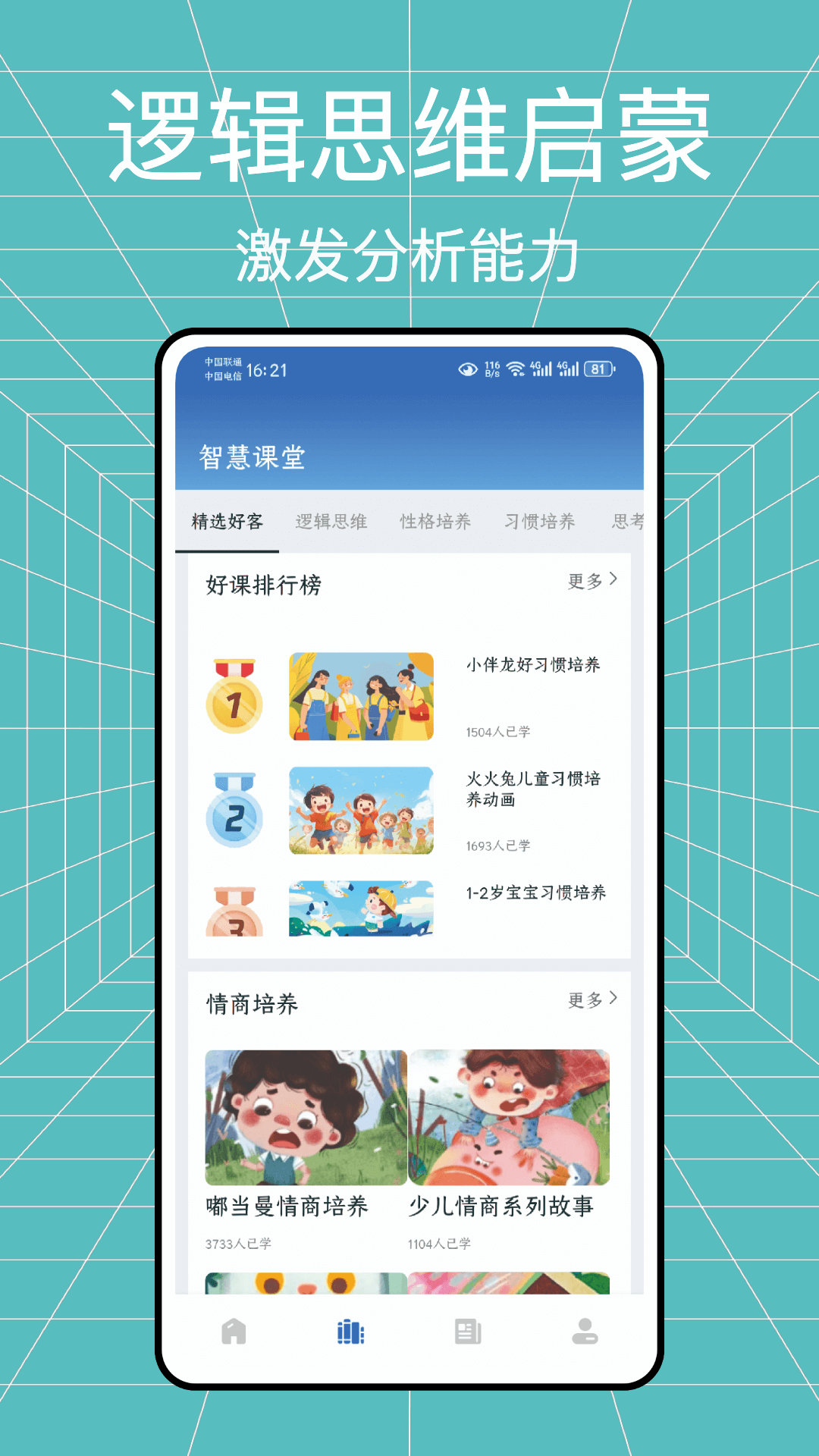 学习帮app截图