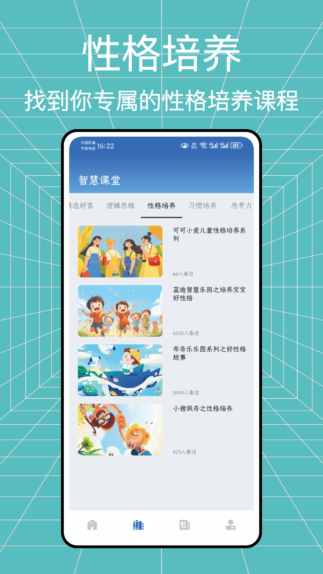 学习帮app截图