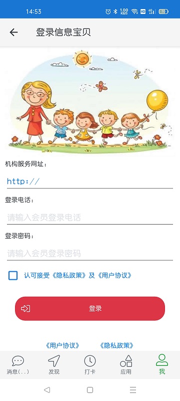 信息宝贝app截图