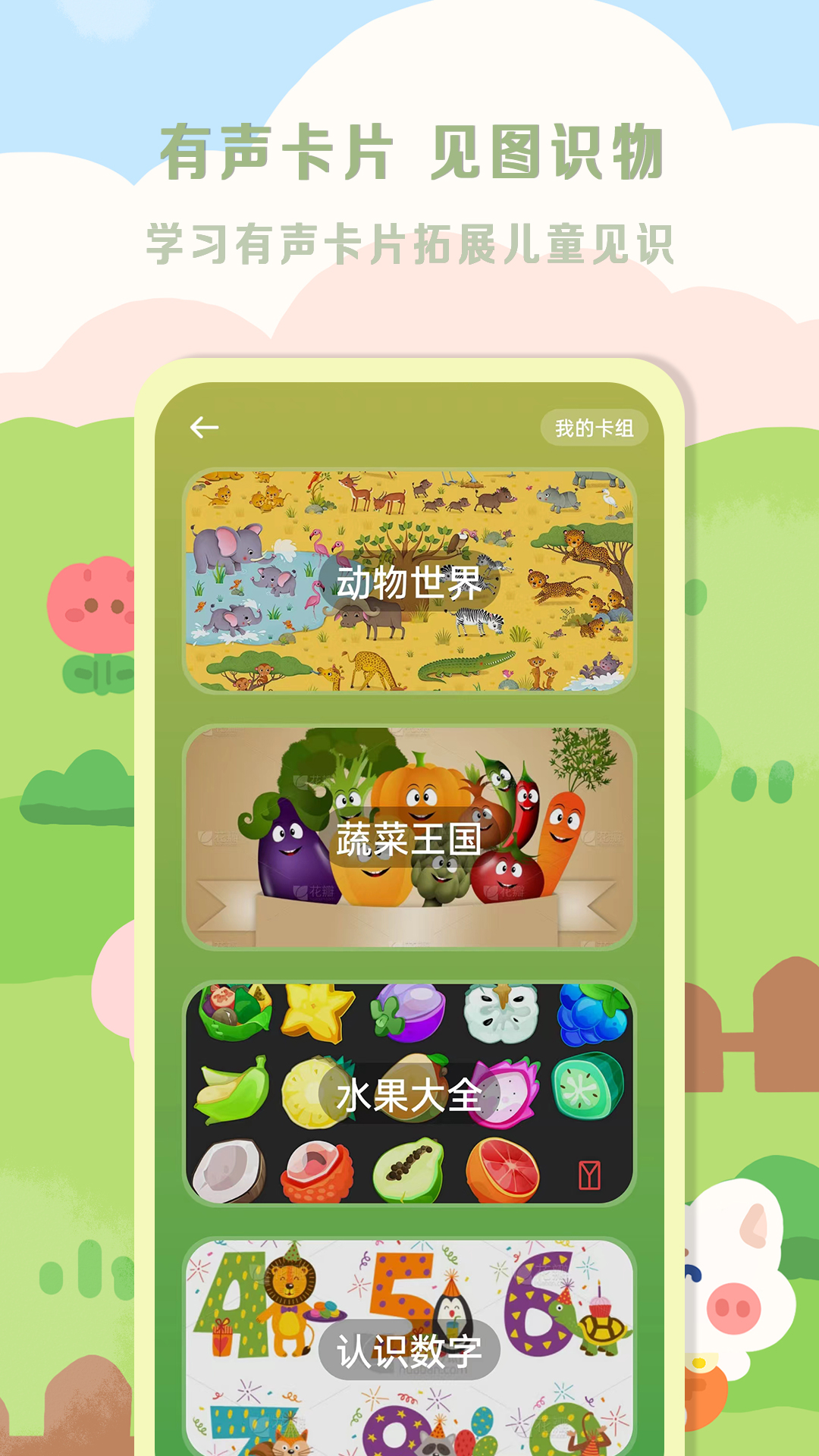 星星宝贝app截图