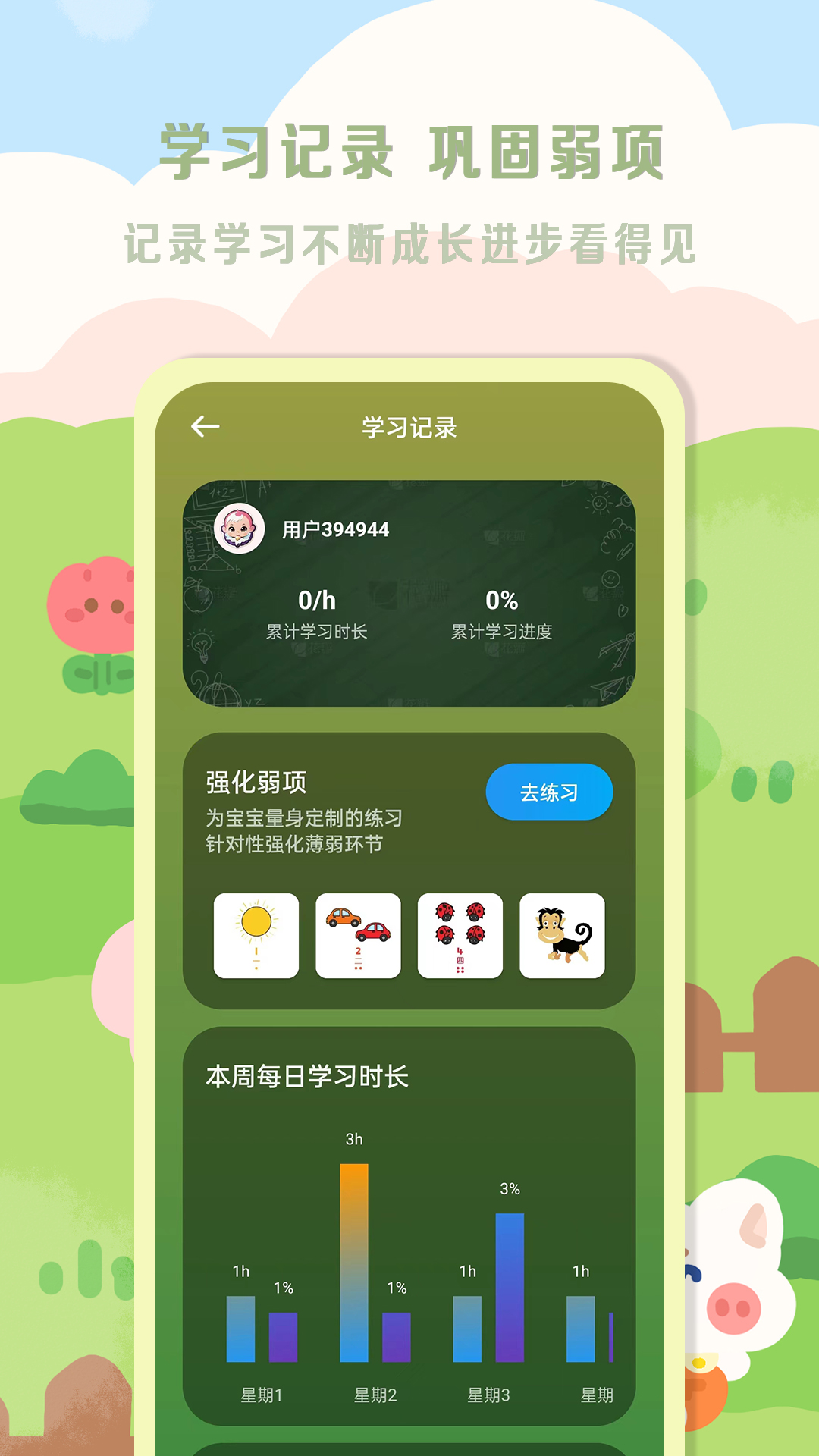 星星宝贝app截图