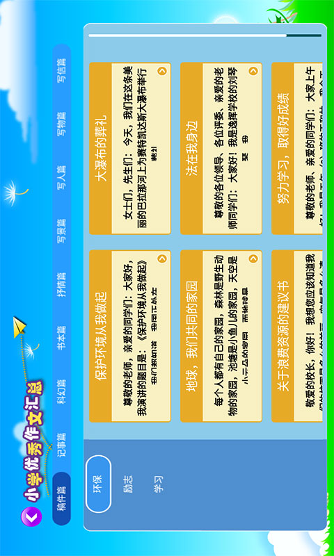 小学必备同步满分作文app截图