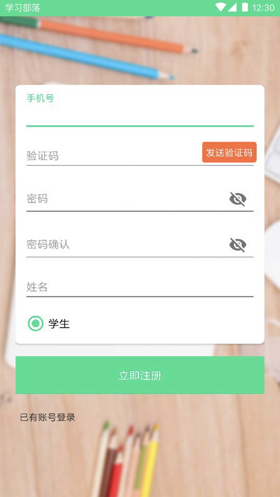 学习部落之共享学校app截图