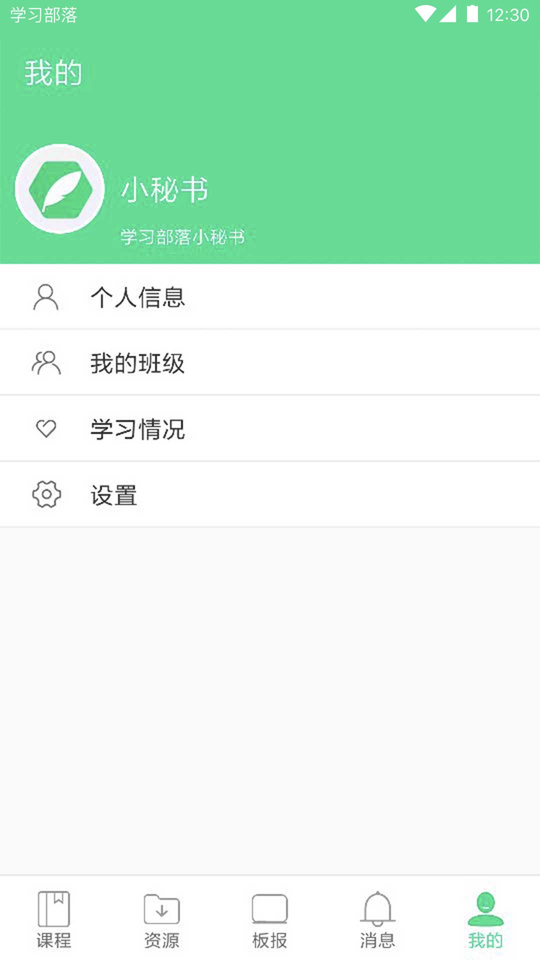 学习部落之共享学校app截图