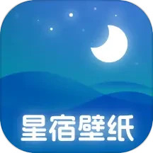 星宿壁纸 v1.0.1