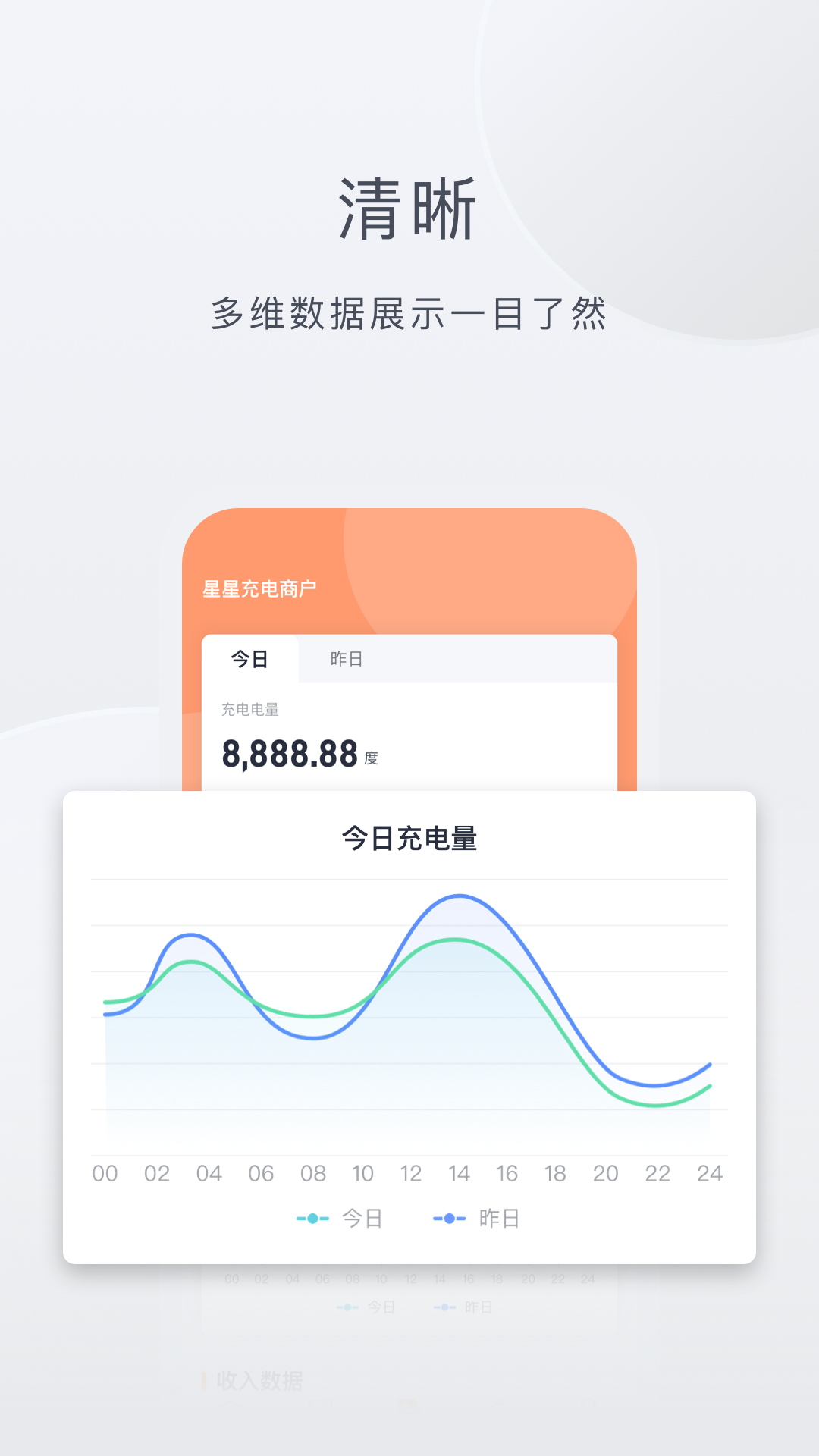星星充电商家版下载介绍图