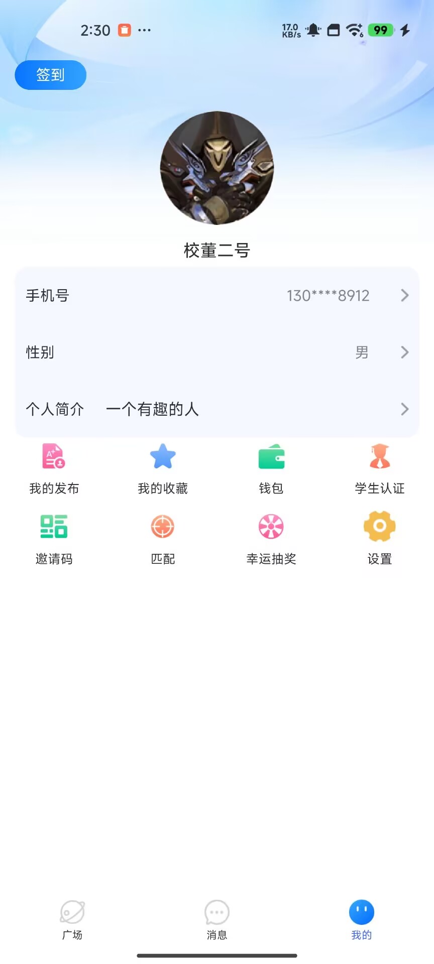 X校董下载介绍图