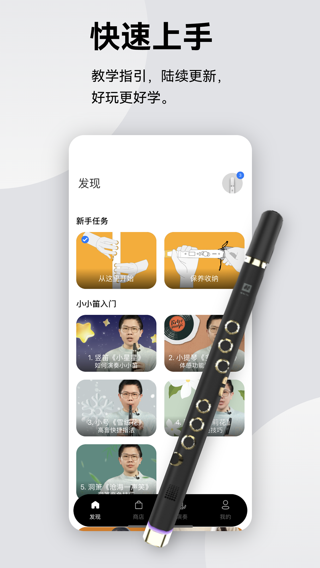 小小笛app截图