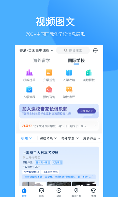 选校帝app截图