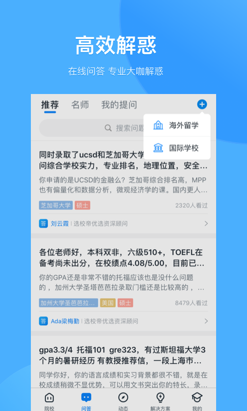 选校帝app截图