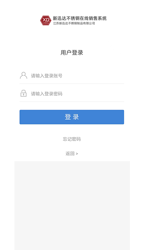 新迅达app截图