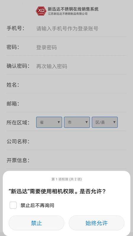 新迅达app截图