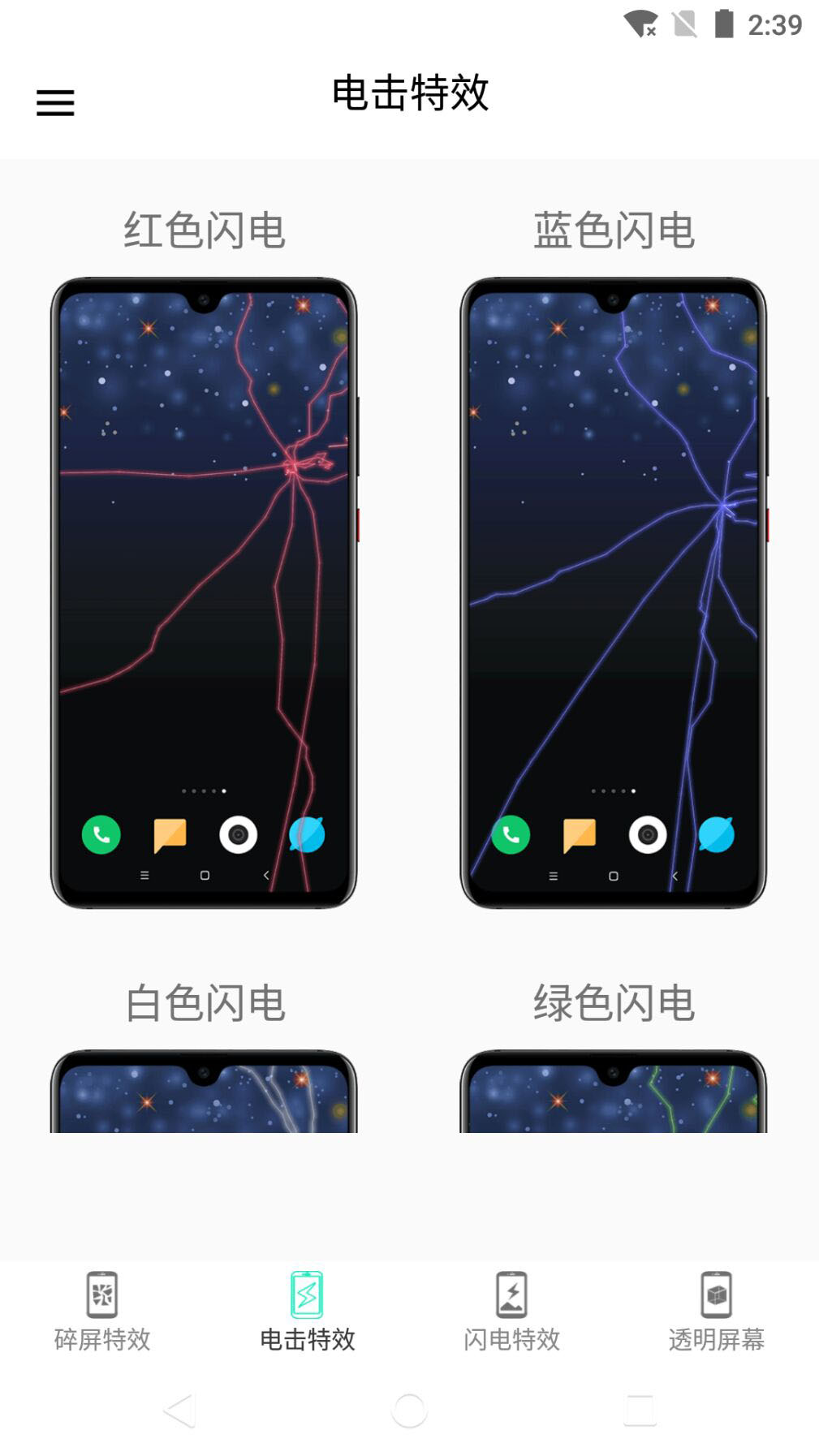 秀秀电击屏幕app截图