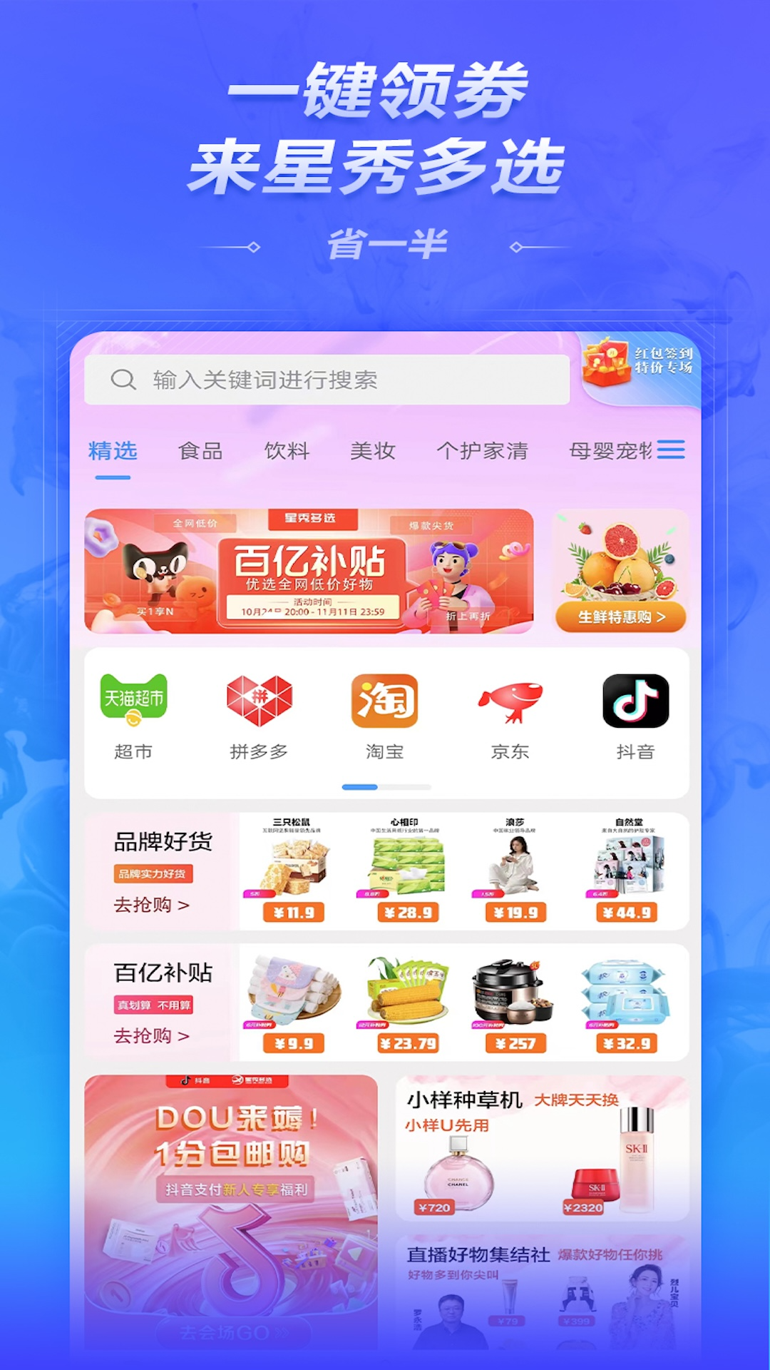 星秀多选app截图