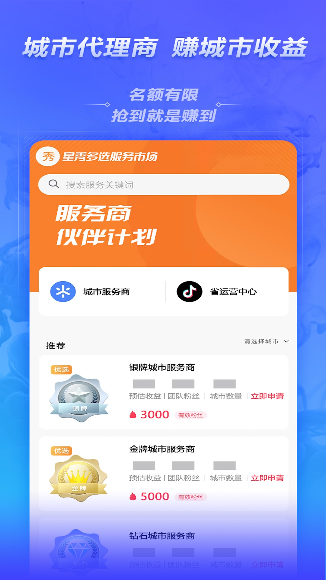 星秀多选app截图